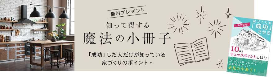 知って得する魔法の「小冊子」限定プレゼント無料