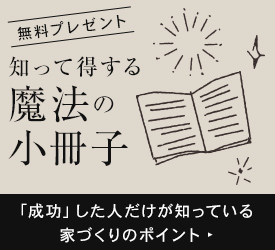 無料プレゼント知って得する魔法の小冊子